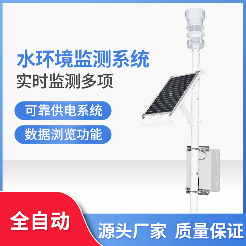 水文在線(xiàn)監(jiān)測(cè)系統(tǒng)