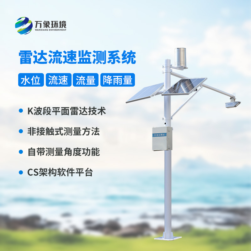 水位雨量流速流量監(jiān)測儀，全面監(jiān)測渠道水文情況