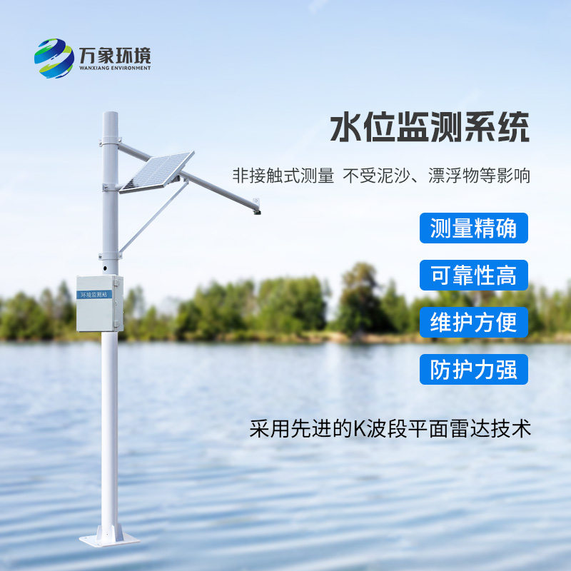 自動雷達水位監(jiān)測站，地質災害自動化監(jiān)測建設項目必不可少的一員！