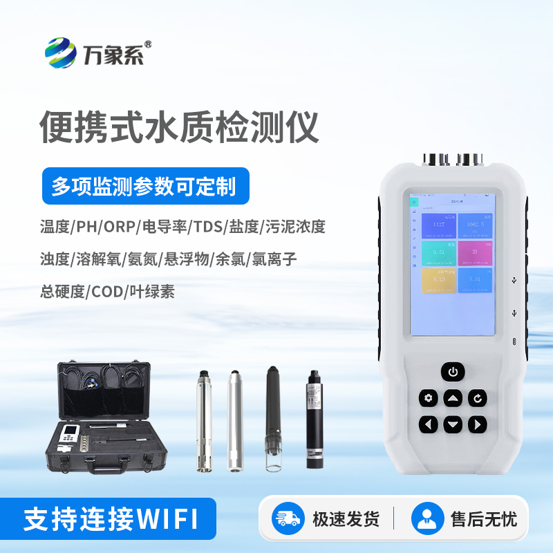 水源地水質(zhì)監(jiān)測(cè)系統(tǒng)，開(kāi)辟便攜式水質(zhì)監(jiān)測(cè)新路徑
