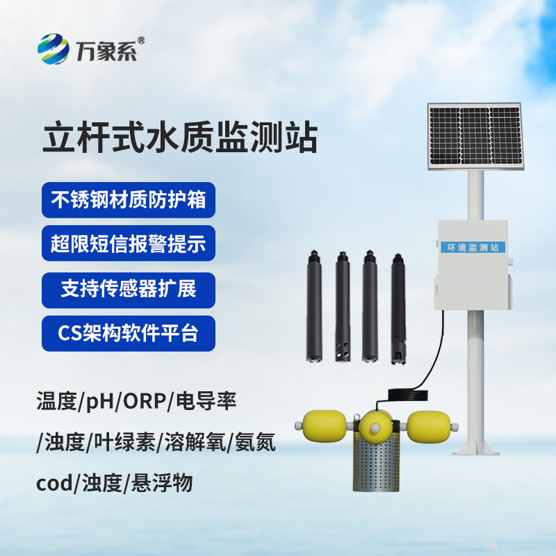 一體化水質(zhì)在線監(jiān)測(cè)站