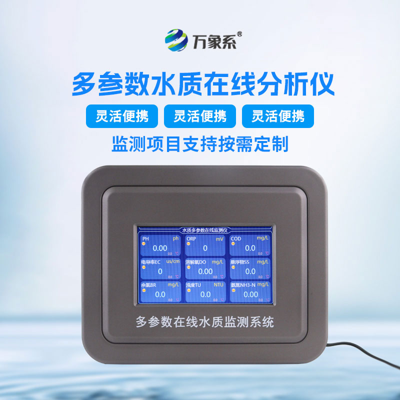 水溫、電導(dǎo)率、PH、溶解氧在線分析儀