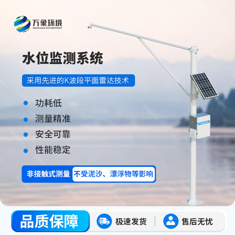 在線水位監(jiān)測(cè)預(yù)警系統(tǒng)，夏季為什么格外需要它的幫助？