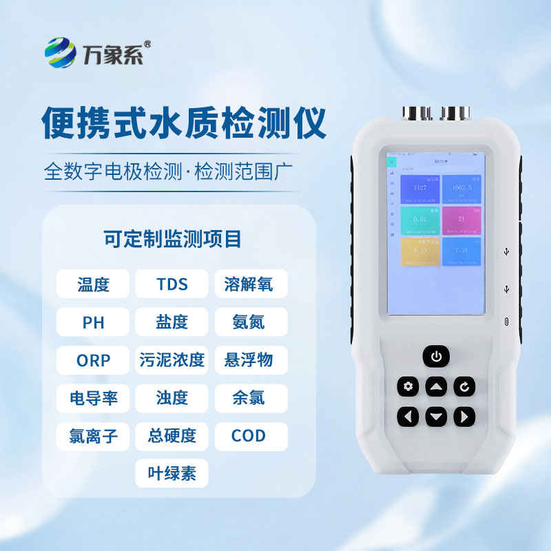 水質(zhì)電導(dǎo)率測(cè)定儀