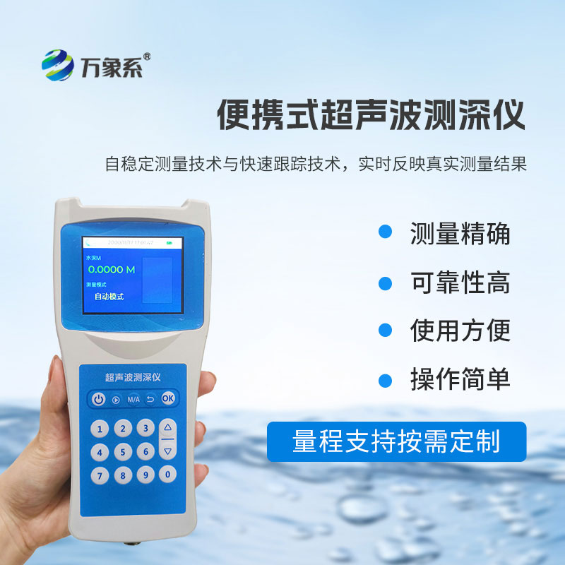 水深探測儀